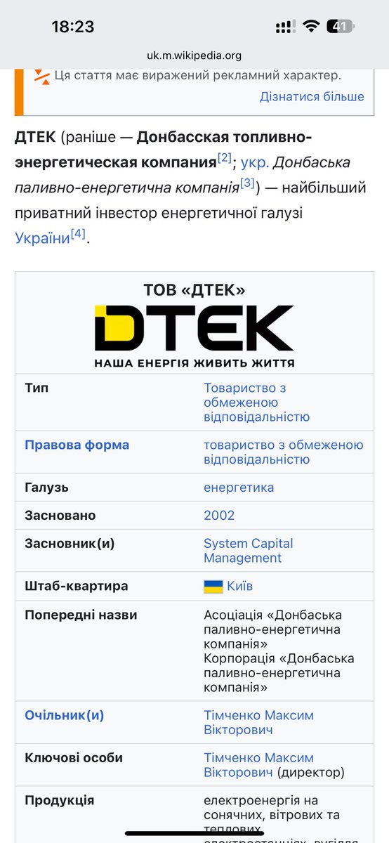 І тут я ахуєла #DTEK <a href="/DTEK_Ukraine/">ДТЕК</a>  без дезриспекту і хейту…….. але розшифрування абревіатури я дізналась в сьогодні років 😱😱😱😱