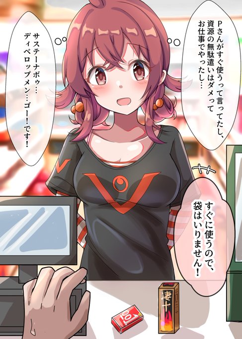 サステーナボゥ…ディベロップメン…ゴー!💪 