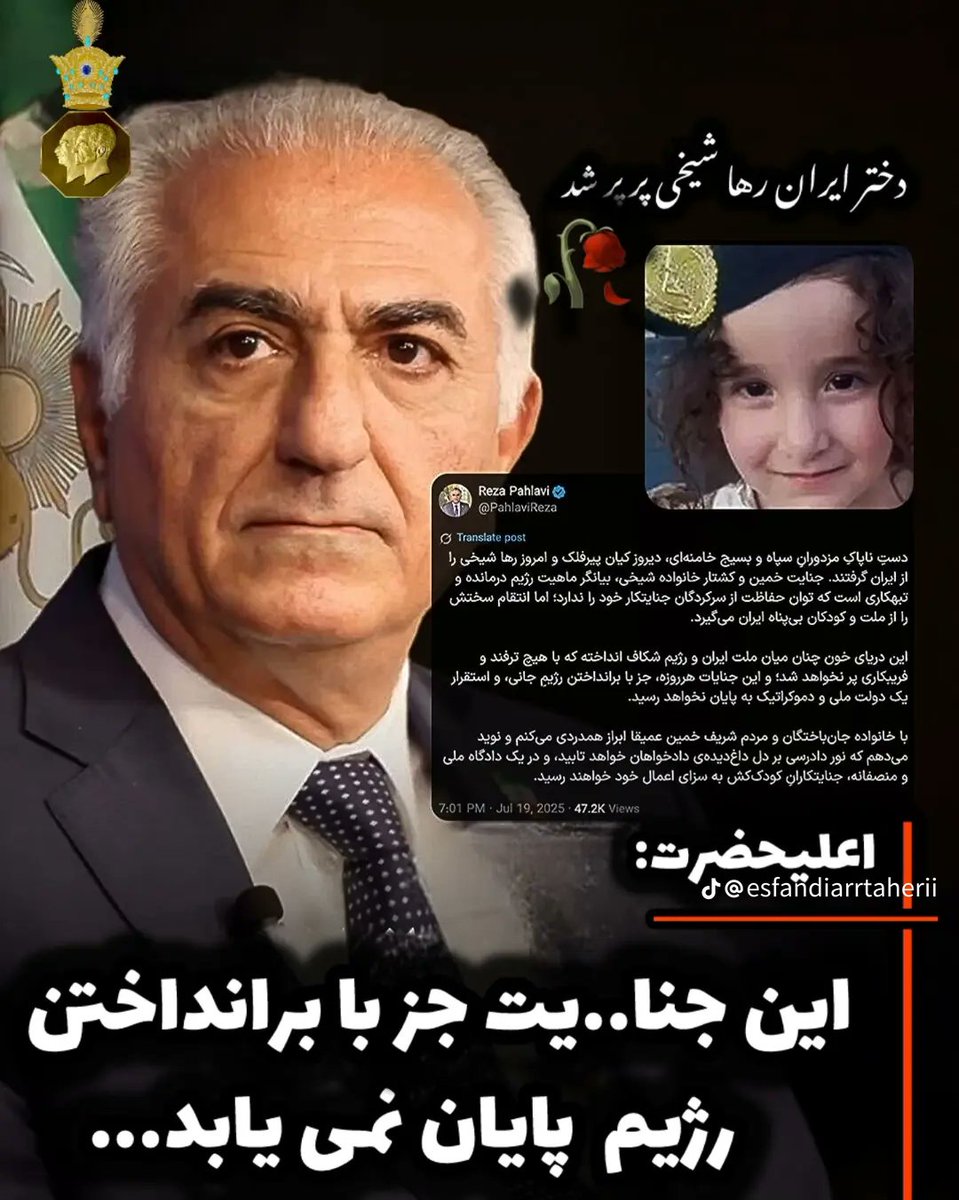 _dokhtar_shah_'s tweet image. همدردی شاهنشاه رضا شاه پهلوی...
«این دریای خون چنان میان ملت ایران و رژیم شکاف انداخته که با هیچ ترفند و فریبکاری پر نخواهد شد»
#KingRezaPahlavi
#رها_شیخی
#MIGA