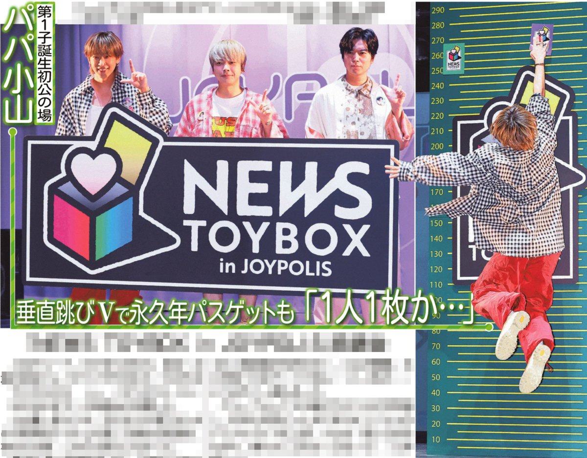 本日のサンスポ芸能面は 【#NEWS 永久年パスかけ対決】 NEWSが「NEWS