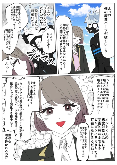 付き合ってるオル監♀ #twstプラス 