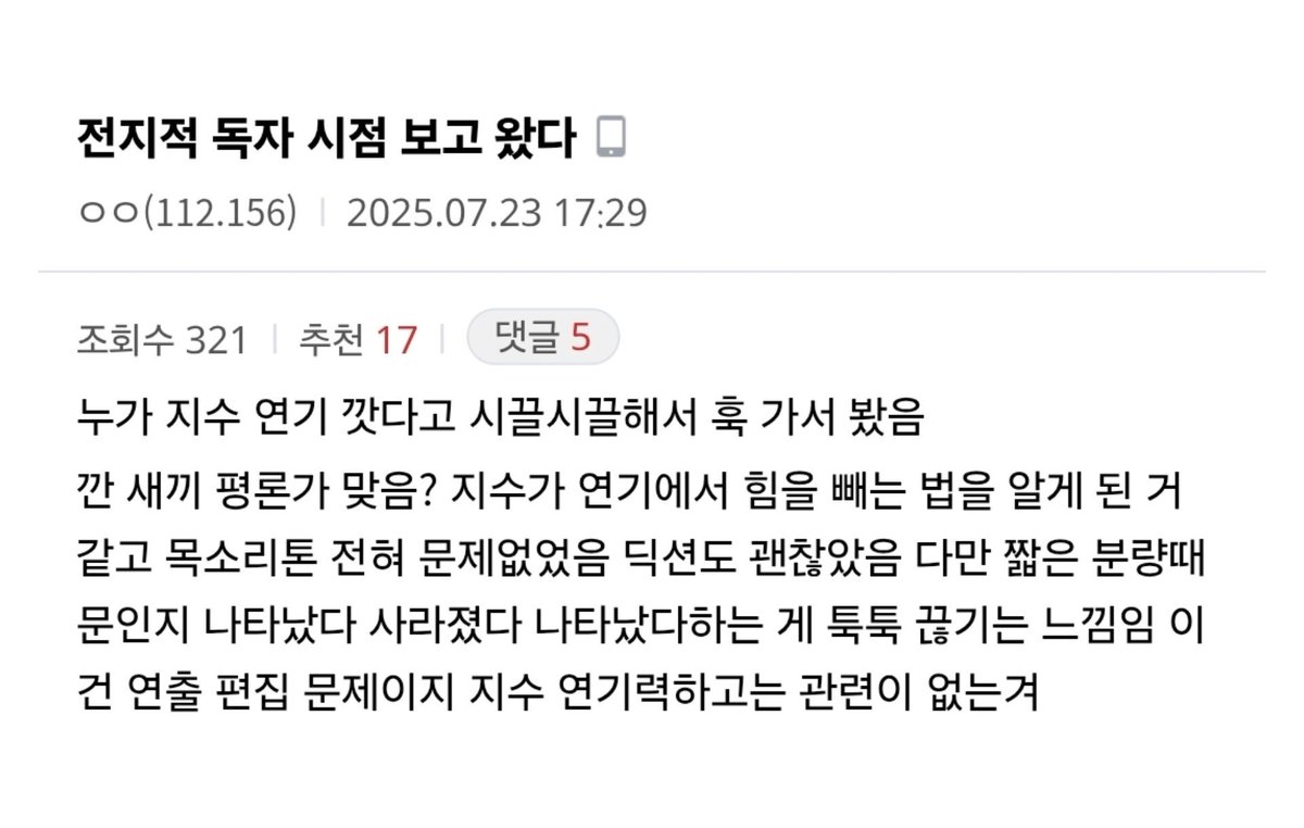 NEWSJISOO's tweet image. ‘Omniscient Reader: The Prophecy’ review:
“People were making a fuss saying #JISOO’s acting was bad, so I went to check it out. Are the ones criticizing her even real critics? It seems like JISOO has learned how to act with a lighter touch, and there was absolutely nothing wrong…