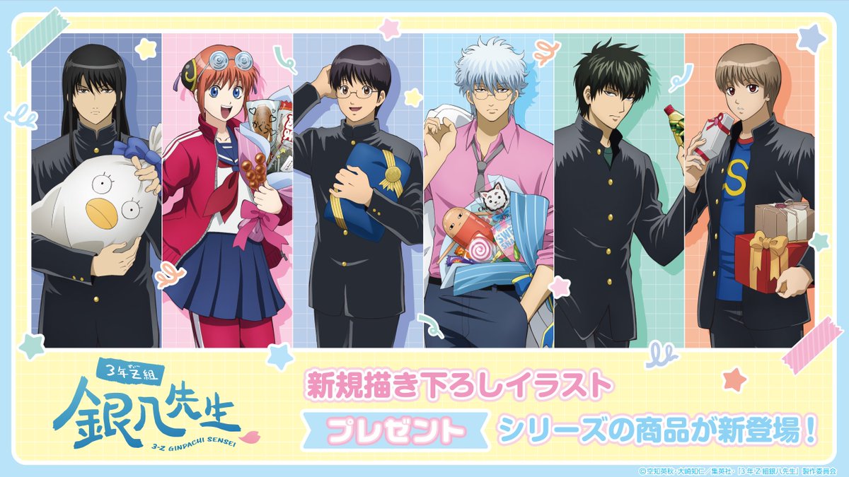 銀八先生 銀魂 卒業記念セット