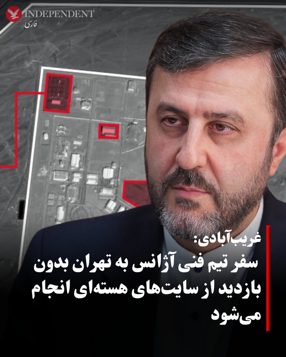indypersian's tweet image. کاظم غریبآبادی، معاون حقوقی و بینالملل وزارت امور خارجه جمهوری اسلامی، اعلام کرد که تهران با سفر تیم فنی آژانس بینالمللی انرژی اتمی به ایران در هفتههای آینده موافقت کرده است. به گفته او، هدف این سفر گفتوگو درباره روابط دوجانبه میان جمهوری اسلامی و آژانس خواهد بود.