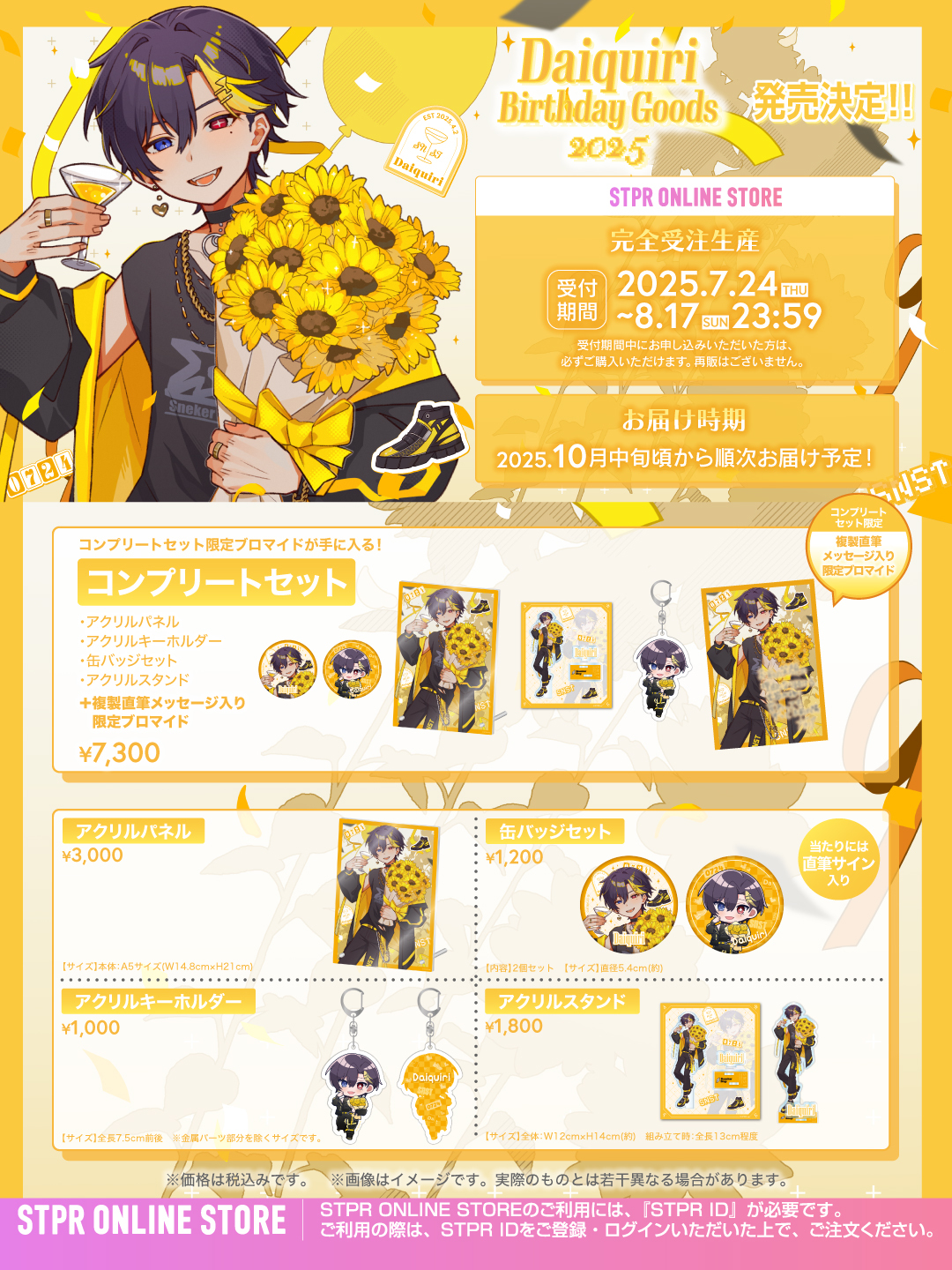 STPR グッズ STPR ONLINE STORE【公式】 (@stpronlinestore) / X