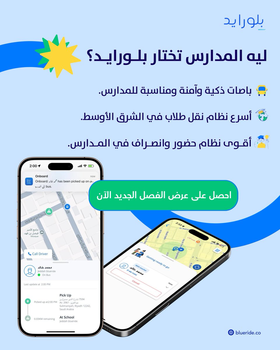 بلورايد| BlueRide tweet media