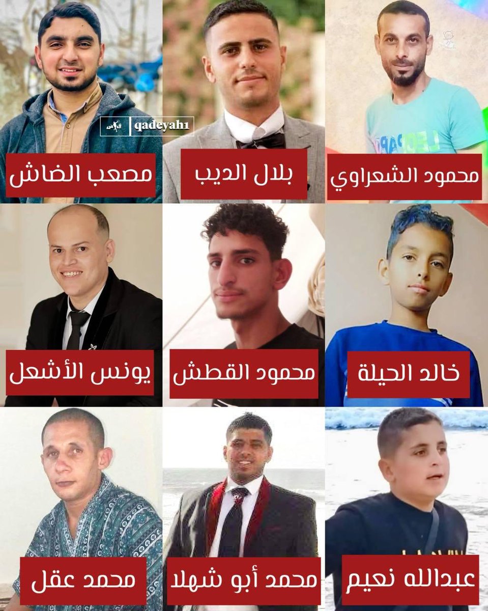Qadeyah1's tweet image. شهـ،ـداء ارتقوا في عدوان الاحتلال على قطاع غرة بالأمس:
- عبدالله كمال نعيم
- مصعب مازن الضاش
- بلال توفيق الديب
- محمد فضل أبو شهلا
- يونس يوسف الأشعل
- خالد محمد الحيلة
- محمد سعدي عقل
- محمود ناهض القطش
- محمود إسماعيل الشعراوي