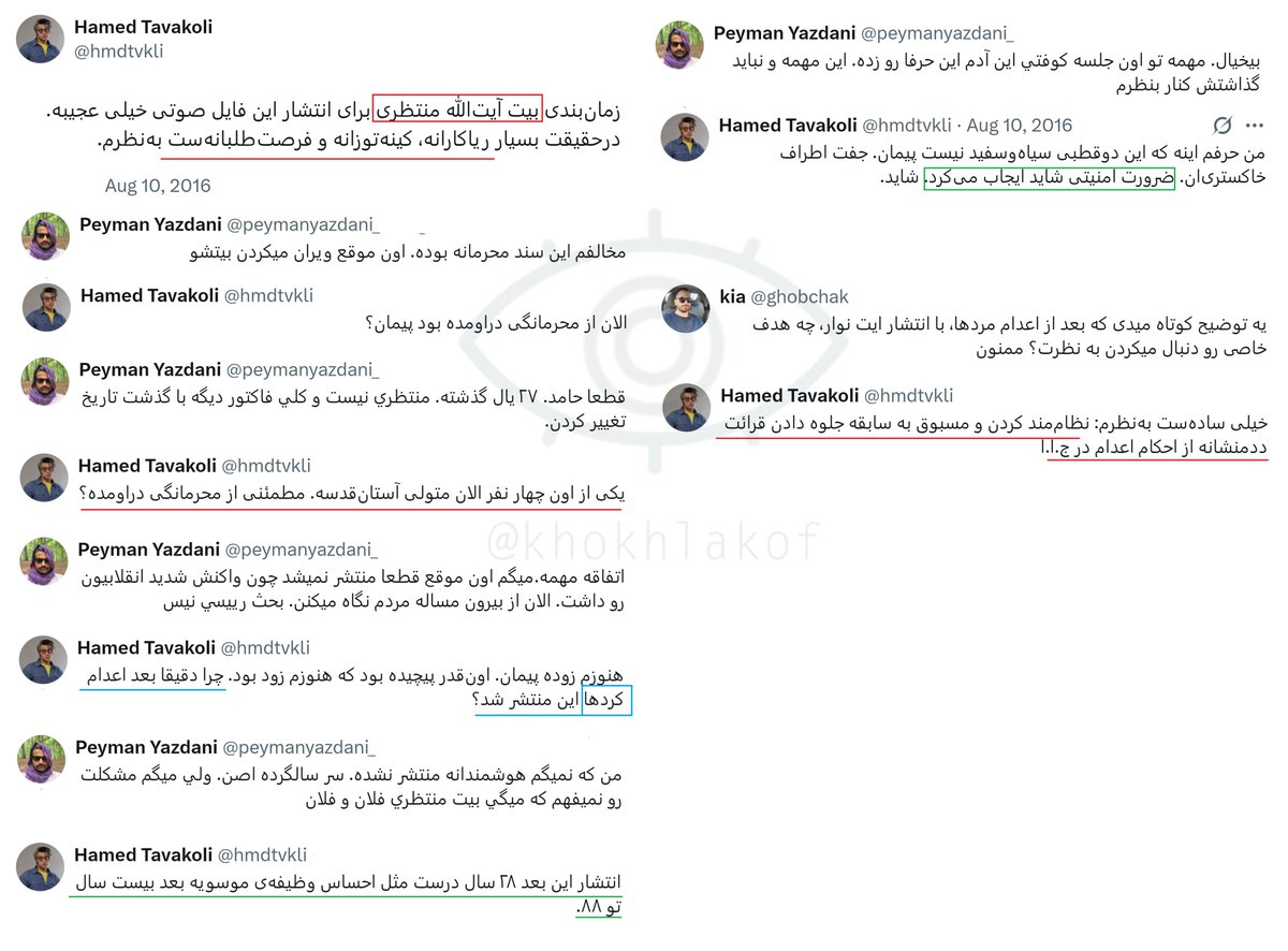 شارح (@khokhlakof) on Twitter photo حامد توکلی <a href="/hmdtvkli/">Hamed Tavakoli</a>
نگرانه که انتشار گفتگوی منتظری با هیات اعدام
بعد از اعدامهای جدید
باعث شود
صدور احکام اعدام ج.ا
که ضرورت امنیتی بوده
توسط افرادی مثل متولی آستان قدس
نظاممند،مسبوق به سابقه و ددمنشانه دیده شود
ترسناکه که حامی اعدام مخالفین
با تغییر ظاهر
اینقدر محبوب میشه حامد توکلی <a href="/hmdtvkli/">Hamed Tavakoli</a>
نگرانه که انتشار گفتگوی منتظری با هیات اعدام
بعد از اعدامهای جدید
باعث شود
صدور احکام اعدام ج.ا
که ضرورت امنیتی بوده
توسط افرادی مثل متولی آستان قدس
نظاممند،مسبوق به سابقه و ددمنشانه دیده شود
ترسناکه که حامی اعدام مخالفین
با تغییر ظاهر
اینقدر محبوب میشه