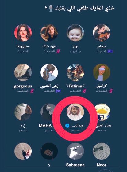 المصدر ؛

مساحات خذي المايك وقولي اللي بخاطرك 😁