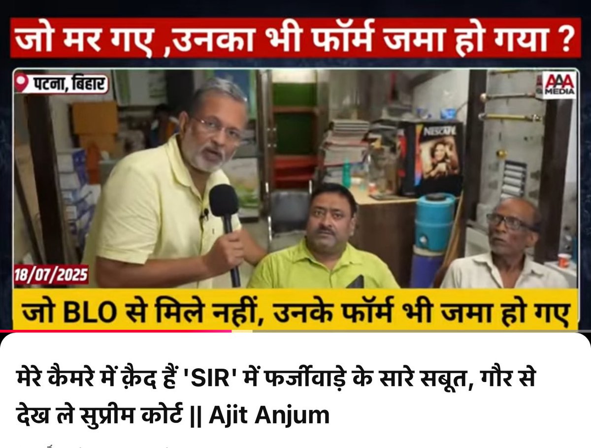 ShyamMeeraSingh's tweet image. बिहार वोट धांधली को @ajitanjum जी ने एक्सपोज़ किया है। एक एक मोहल्ले में इतने फ़र्ज़ीवाडे मिल रहे हैं तो पूरे बिहार में कितने लाख वोटों का हेर-फेर हो रहा है। नीचे अजीत अंजुम जी की वीडियो की स्पेशल लिंक डाल रहा हूँ। जो सीधे उनके चैनल पर खुलेगी।
लिंक- opener.one/yt/wxp98r