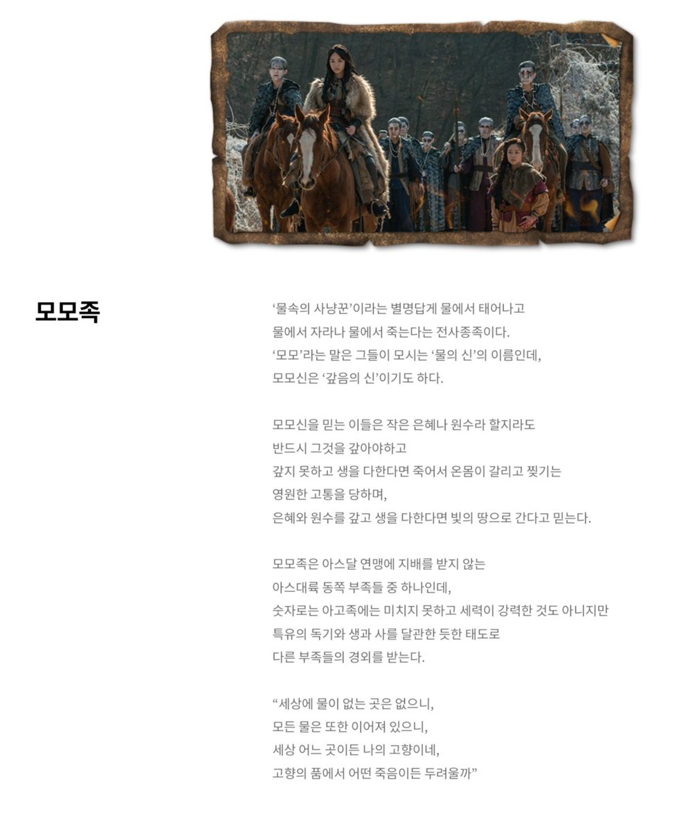 사실난모모족을제일좋아햇슨...
“세상에 물이 없는 곳은 없으니,
모든 물은 또한 이어져 있으니,
세상 어느 곳이든 나의 고향이네,
고향의 품에서 어떤 죽음이든 두려울까”