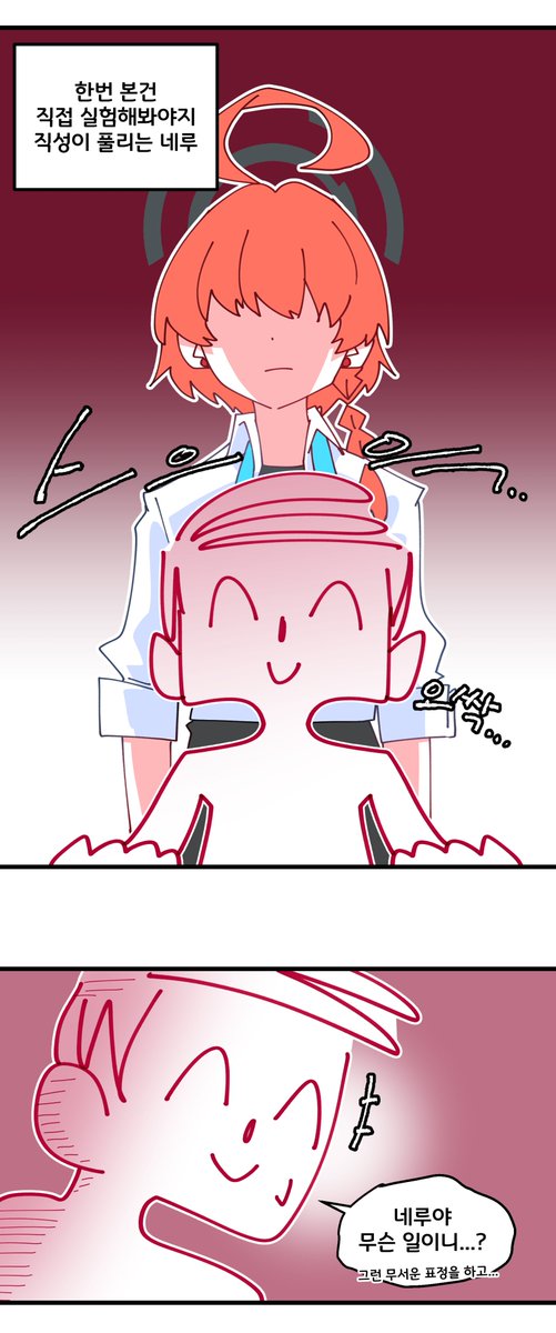 TobeyMaru's tweet image. 메스가기를 시도하는 네루
#블루아카 #ブルアカ #BlueArcive
