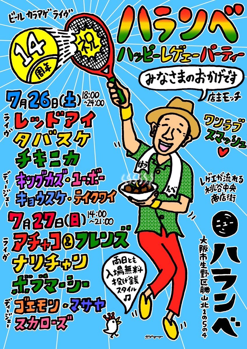 Narichan_Japs Mahli (@taichi_narikawa) on Twitter photo 遅ればせながら 先日ADOさんでのイベント
『Good Life Pub』
新たな出会い 久しぶりの再会
ありがとうございました。
次のLIVEは
7月26日(土) 布施 ケザケザ <a href="/kezake_za/">食酒座kezakeza</a> さんにて 土曜夜市🏮
そして 翌日 7月27日(日) 桃谷はらんべ <a href="/harambe0723/">からあげBAR はらんべ</a> さん14周年パーティ㊗️
お越しをお待ちしています♪ 遅ればせながら 先日ADOさんでのイベント
『Good Life Pub』
新たな出会い 久しぶりの再会
ありがとうございました。
次のLIVEは
7月26日(土) 布施 ケザケザ <a href="/kezake_za/">食酒座kezakeza</a> さんにて 土曜夜市🏮
そして 翌日 7月27日(日) 桃谷はらんべ <a href="/harambe0723/">からあげBAR はらんべ</a> さん14周年パーティ㊗️
お越しをお待ちしています♪