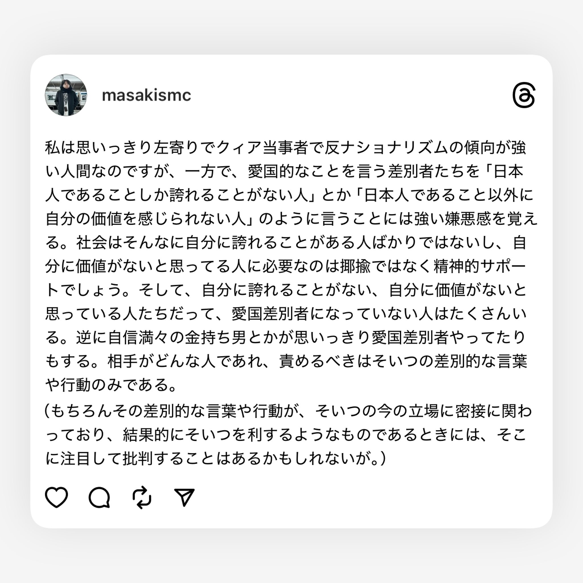 お気軽にコメントください 瀬戸マサキ on X: