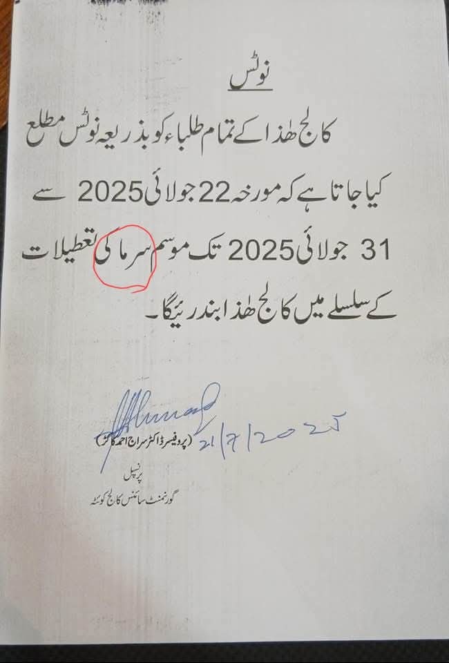 نوٹ 
پروفیسر صاحب AC 
والے کمرے  میں بیٹھ کر
یہ نوٹیفیکشن لکھا ھے 
اسکو کیا پتہ کہ کمرے کا موسم اور باہر کے موسم میں بھت فرق ھے