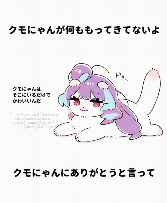 say thank you to kumo-nyan 