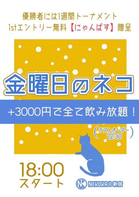 NEKOKAJI新宿