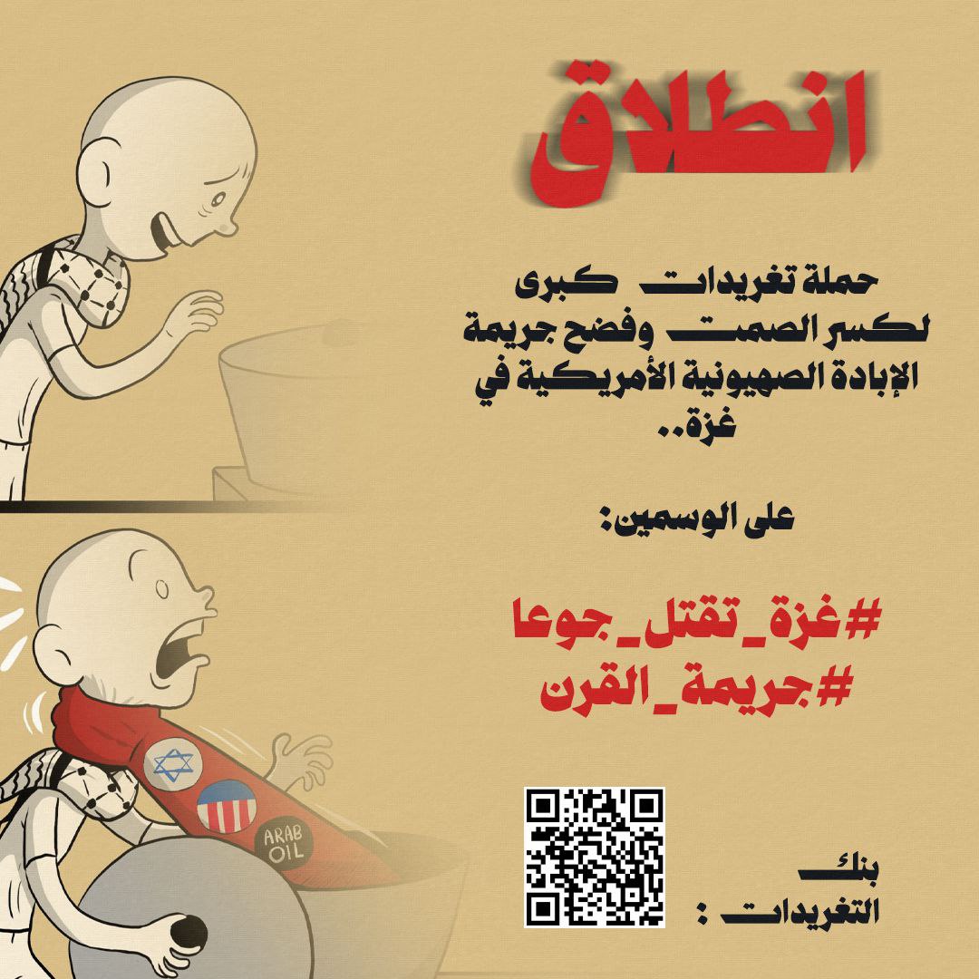غزه تقتل الجوع جريمة 
القرن