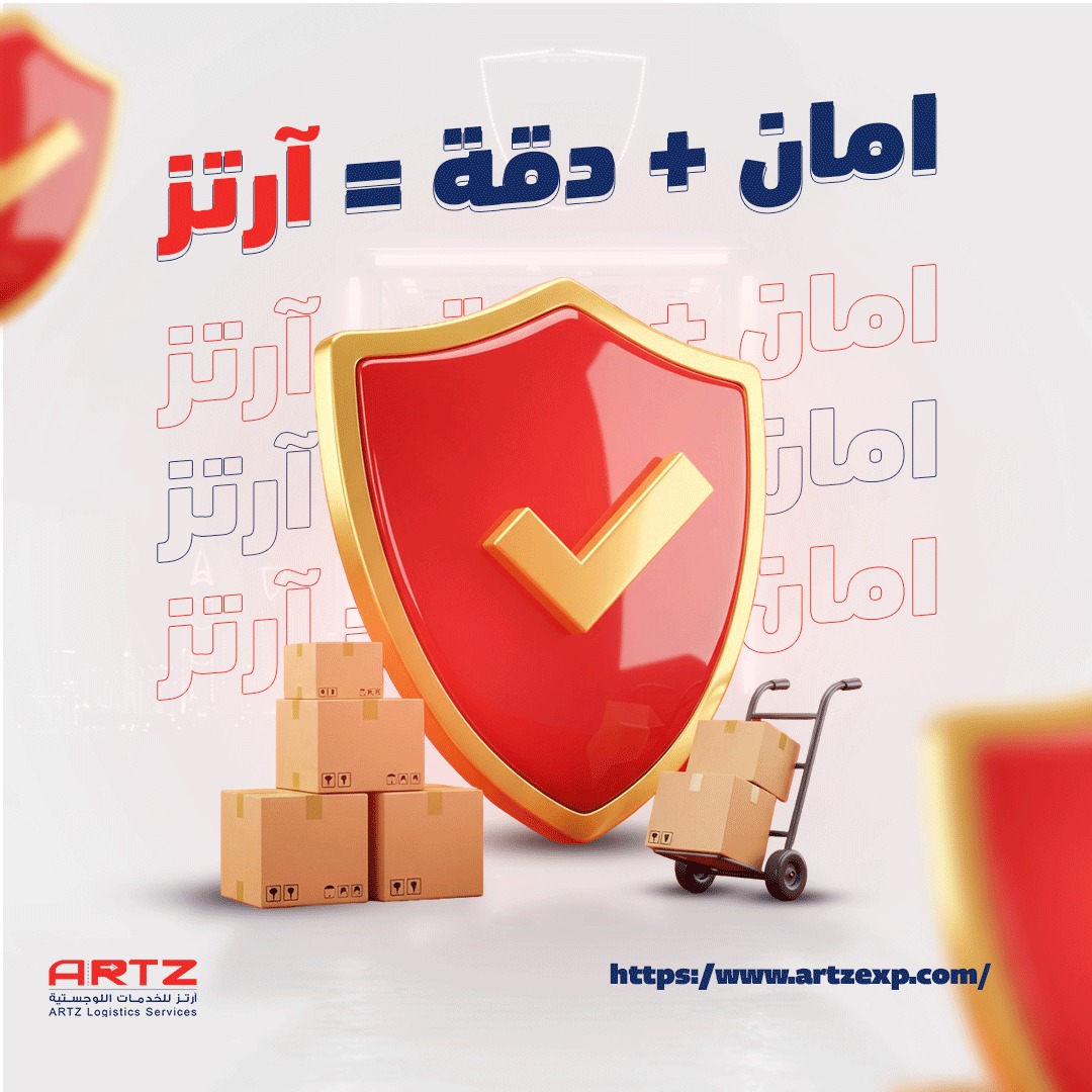 ArtzLogistic's tweet photo. لماذا ارتز؟

 لأننا نشتغل باحترافية ودقة، ونقدّم لك:
✅ تغطية أكثر من 90% من مدن المملكة
 ✅ أنظمة تتبع لحظي
 ✅ شحن بارد مرخص رسميًا
 ✅ تكامل تقني مع منصاتك
 ✅ دعم 24/7
 ✅ سرعة في التوصيل
 
📦 اختصر الوقت، وخل شحنتك تمشي مع ارتز.

#ارتز #خدمات_لوجستية #سرعة_وثقة https://t.co/Qj7wqViBUz