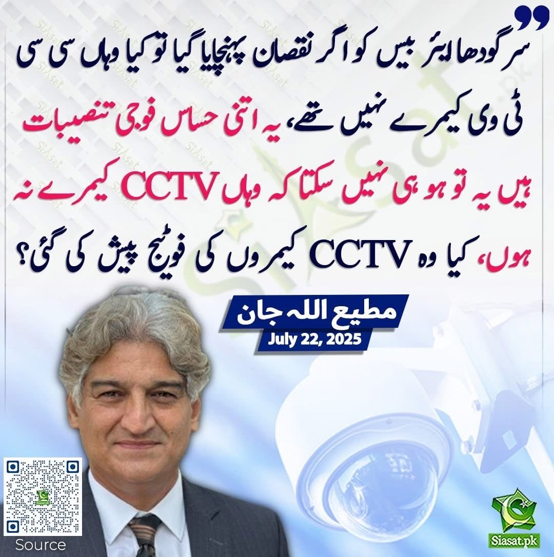 SherAzamBL's tweet image. پبلک انٹرسٹ میں سی سی ٹی وی کیوں نہیں دکھاتے؟
@PTIofficial @ImranKhanPTI @ImranRiazKhan @MashwaniAzhar @agentjay2009