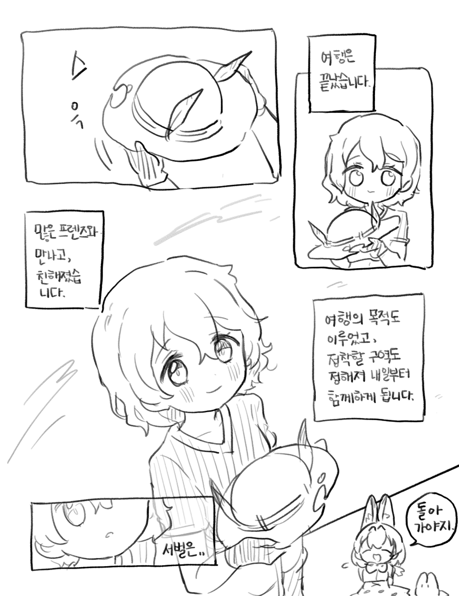 대충 이런 느낌의 가방과 서벌 만화 그려주라요 