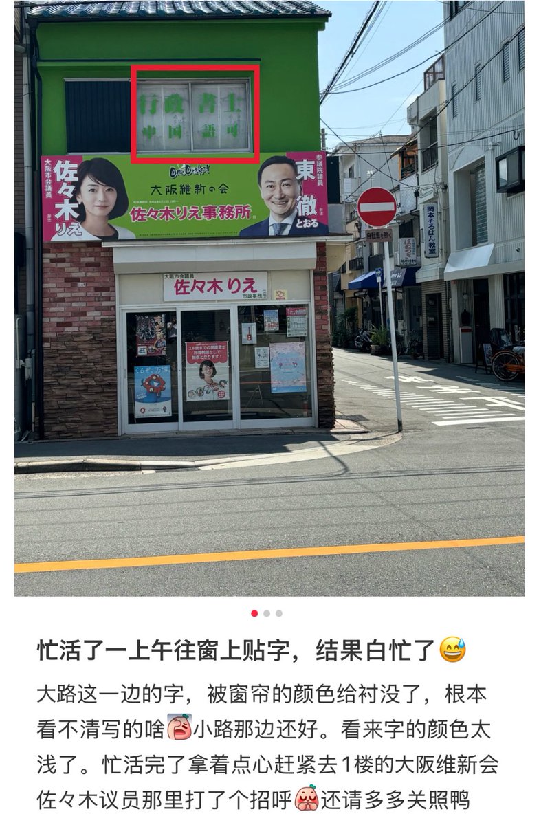shigeyuki696's tweet image. 先日行われた参院選大阪選挙区でトップ当選した日本維新の会・佐々木りえ氏の事務所の2階に中国人の行政書士が入居しているんですか?
階下にある佐々木氏の事務所に挨拶に行ったと中国語でSNSに投稿されてますよ。
仲良いんですか?