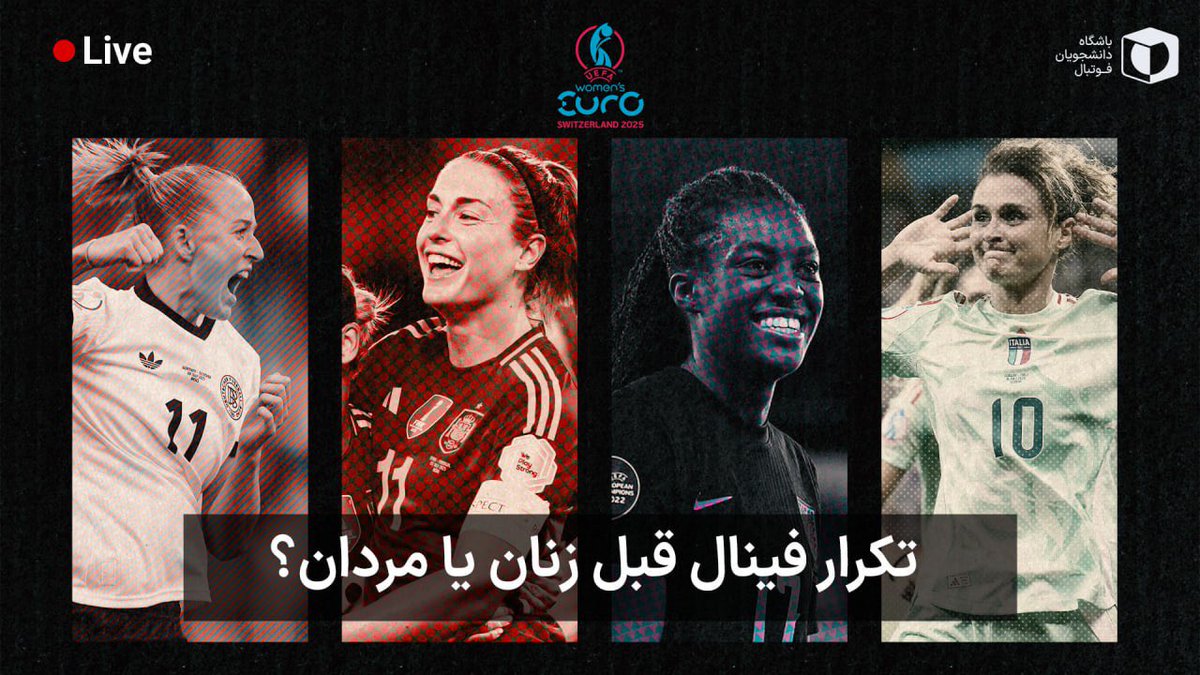 برنامه‌ی زنده #سوت_پایان بلافاصله پس از پایان نود دقیقه بازی آلمان اسپانیا و مشخص شدن فینالیست دوم مسابقات یورو.

امشب ساعت ۰۰:۳۵ (بامداد پنجشنبه) به وقت ایران روی کانال یوتوب #بدف