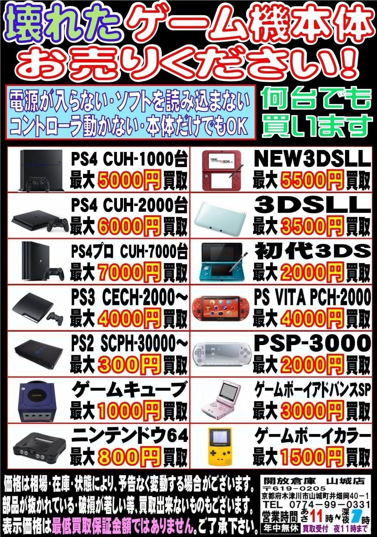 訳あり ジャンク品 ゲームまとめ売り 開放倉庫 京都山城店@圧倒的買取 on X: 