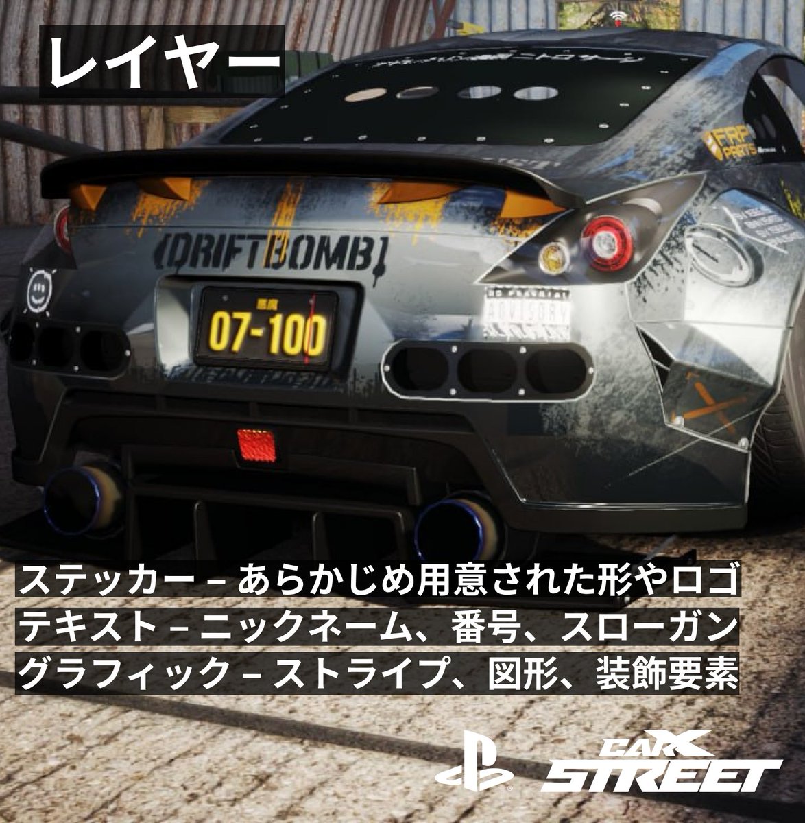 CarXTechJapan's tweet image. やあ、ドライバーのみんな!🖐️
👀 明日発売のソニー・プレイステーション版『CarX Street』に向けて、リバリーガイドを用意したよ!
❗️初心者の方にも、自分のアートスキルを試してみたい方にも役立つ内容になってるよ。