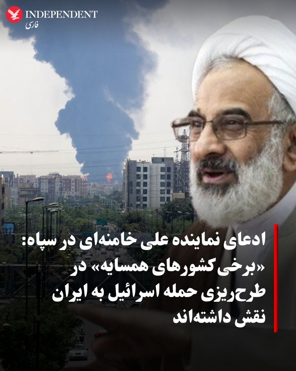 indypersian's tweet image. عبدالله حاجی صادقی نماینده علی خامنهای در سپاه پاسداران مدعی شد «برخی کشورهای همسایه ایران» در طرحریزی حمله اسرائیل به ایران نقش داشتهاند.