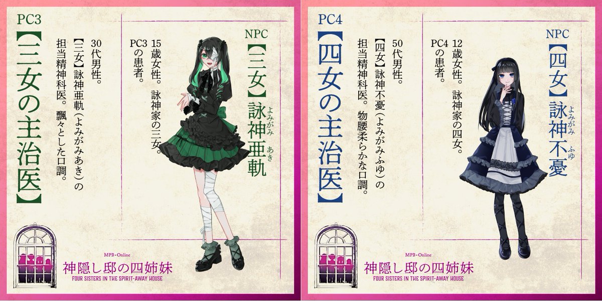 【神隠し邸の四姉妹】
4人/GMレス可の3.5時間シナリオ
制作:グループSNE <a href="/GroupSNE/">グループＳＮＥ＠遊盤会：B-1</a> <a href="/suwa_no_mise/">数羽</a>

――あなたたちは、それぞれ"4姉妹の担当精神科医"である