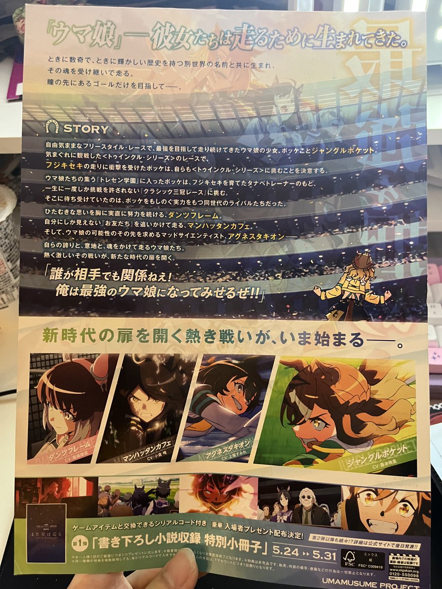 LioWig's tweet image. i am the owner of the one and only liowig kissed Umamusume Pretty Derby Beginning of a New Era available on digital November 24! flyer of pristine condition