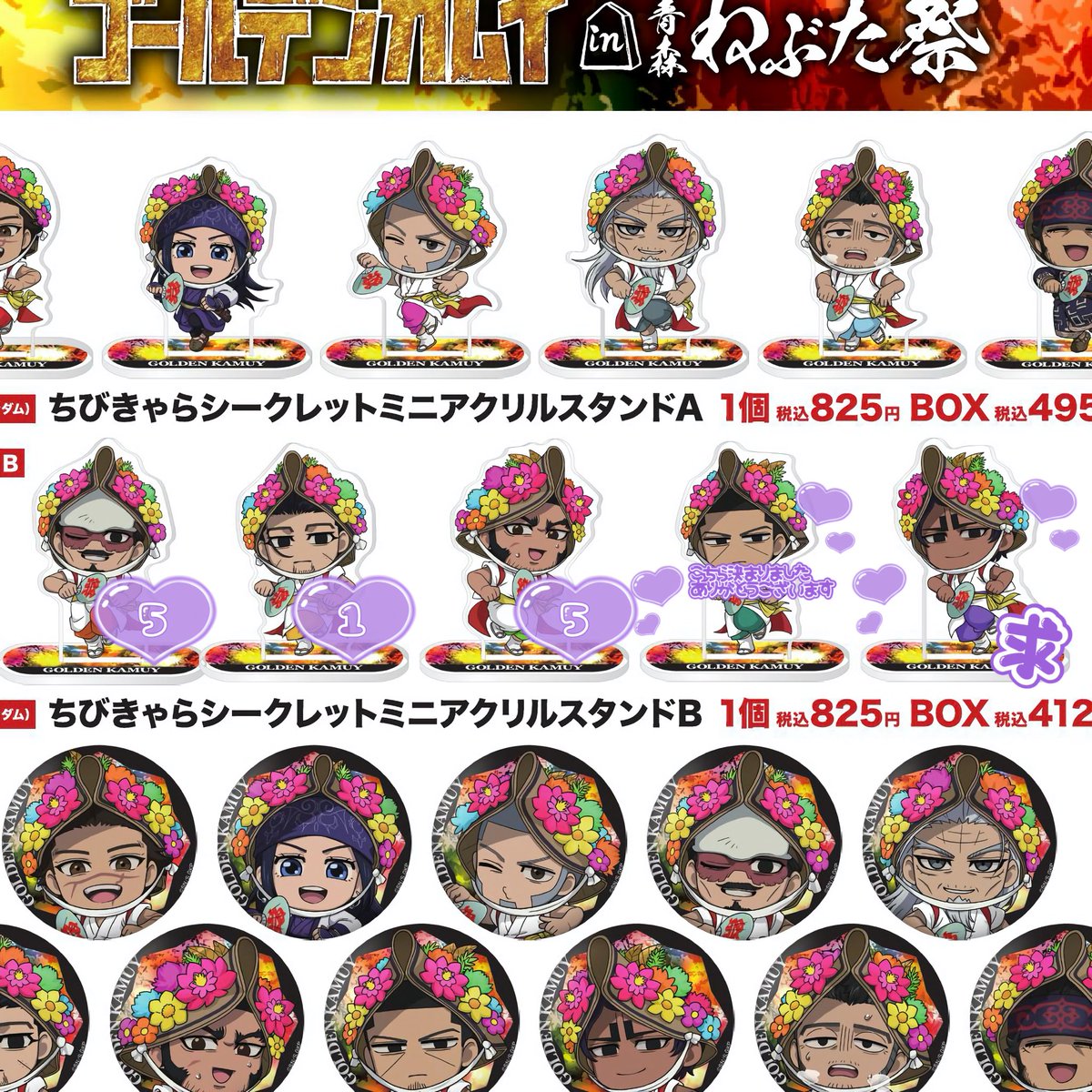 Azu15575514Azu's tweet image. 【交換・讓渡】ゴールデンカムイ ねぶた祭り ミニキャラアクリルスタンドB
【譲】鶴見(5) / 谷垣(5) / 尾形(1)
【求】鯉登 >> 定価+送料
讓渡お時間いただきます
3、4日現地にて5box予定です
検索からもお気軽にお声掛けください🙇🏻♀️´-