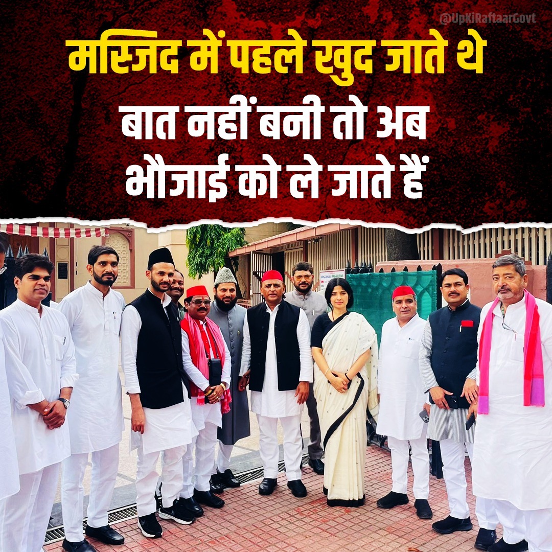 _SanatanDharma's tweet image. वोट के लिये कभी टोपी पहनी, कभी इफ्तार किया, फिर भी बात नहीं बनी…
अब तो बीवी के साथ मस्जिद तक जा पहुँचे अखिलेश।
इतनी भी क्या वोट की भूख ?
वोट के लिए इस स्तर तक गिर जाना।
#YadmullaAkhilesh