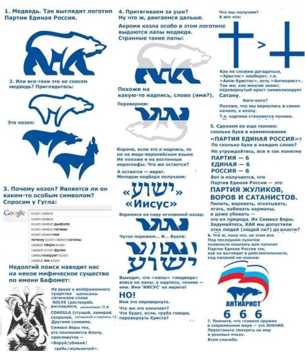 SashaSever12's tweet image. ⛔️6️⃣6️⃣6️⃣⛔️ В России запретили сатанизм: Верховный суд запретил "Международное движение сатанизма" и признал его экстремистским.
Теперь деятельность сатанистов запрещена на территории РФ.
Что с эмблемой "ЕР" делаем?🤔