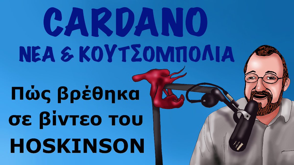 Με κάλεσαν να μιλήσω για την εμφάνισή μου στο κανάλι του Charles Hoskinson. Πώς βρέθηκα εκεί και τί δράματα έχουμε πάλι στην κοινότητα. 

Ε, δε μπορούσα να αρνηθώ στον αγαπημένο μου δημοσιογράφο.

youtu.be/_8FW4itPzhQ