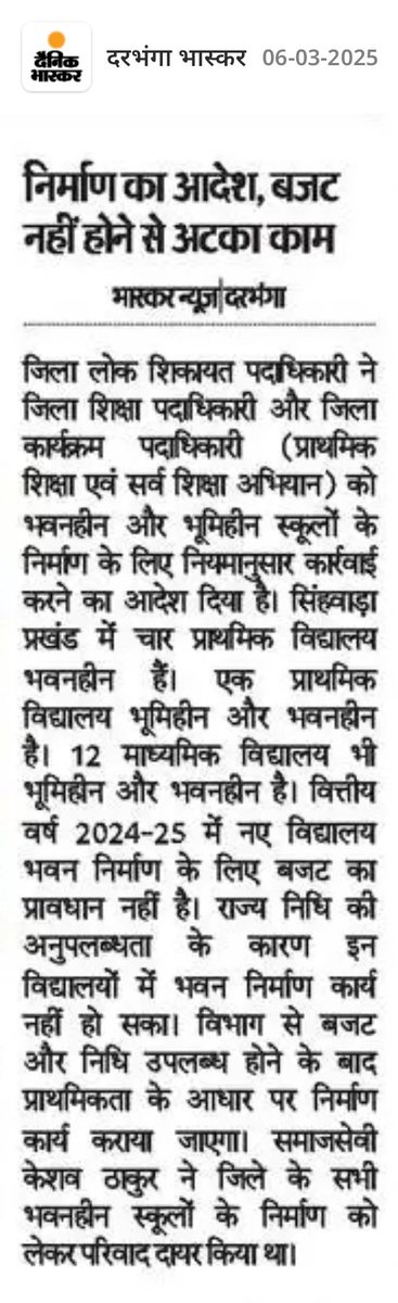 केशव ठाकुर (@keshavthakur_) on Twitter photo मैने ऐसे कई स्कूल के लिए परिवाद दर्ज कराया और कई स्कूल का व्यवस्था में सुधार भी करवाया।
लेकिन <a href="/INCBihar/">Bihar Congress</a> ने आज तक इस मुद्दा को नजरअंदाज किया।
अब चुनाव के नाव पर सवार होने से फायदा होगा? <a href="/Allavaru/">Krishna Allavaru</a> जी ? मैने ऐसे कई स्कूल के लिए परिवाद दर्ज कराया और कई स्कूल का व्यवस्था में सुधार भी करवाया।
लेकिन <a href="/INCBihar/">Bihar Congress</a> ने आज तक इस मुद्दा को नजरअंदाज किया।
अब चुनाव के नाव पर सवार होने से फायदा होगा? <a href="/Allavaru/">Krishna Allavaru</a> जी ?