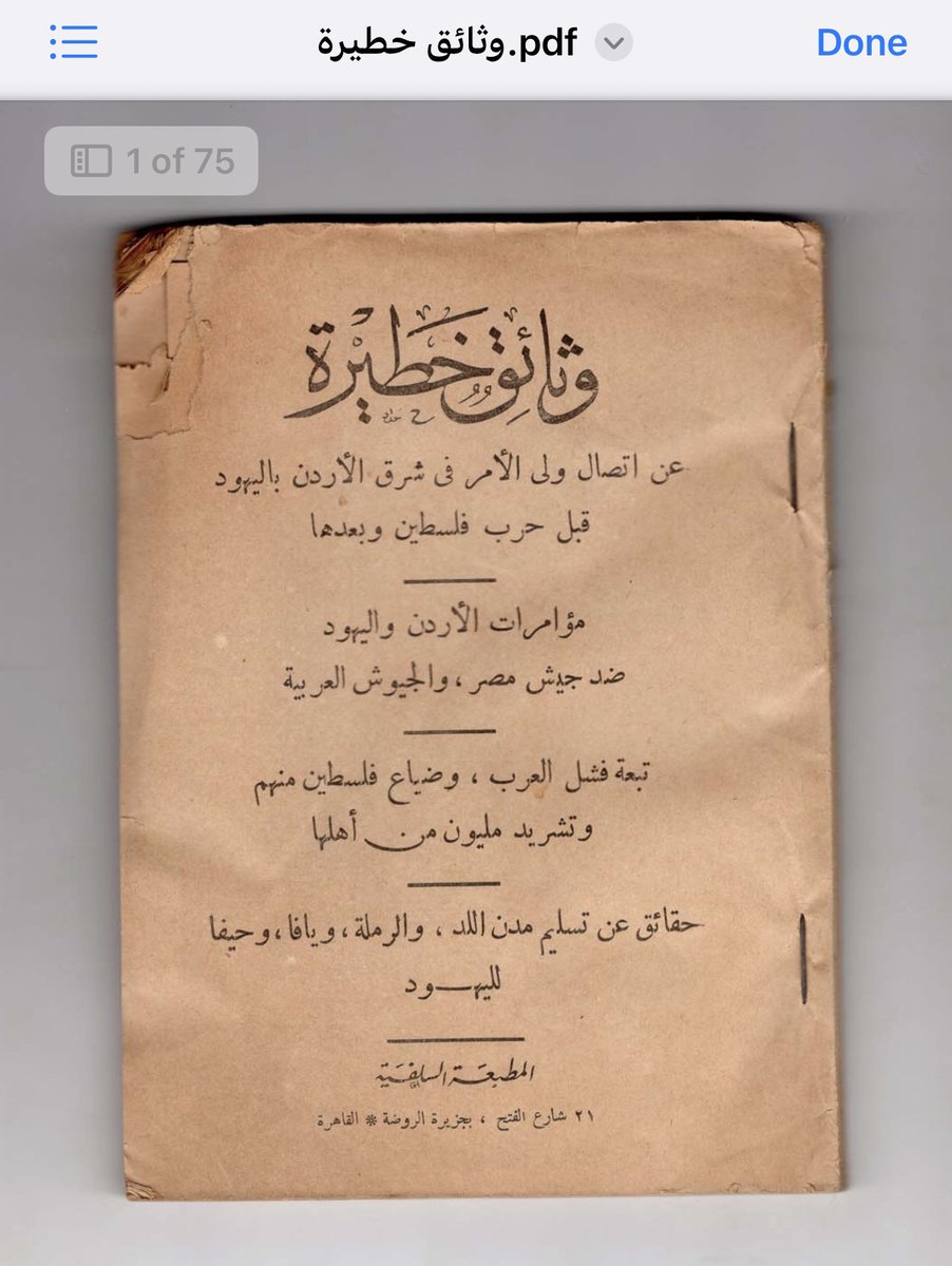 ustafa_ad's tweet image. من مصطفى عصفور إلى الكـ ـلب هشام العامر ومن حوله.. أما بعد:
لمَّ حالك وابلع ريقك، لأُطلعكم على عمالة ملوككم الأوائل بالوثائق التاريخية، وبخط ملوكك أنفسهم.
أنت اتهمت شباب غزة بالعمالة، فالزم حدك، واعرف حجمك، واقرأ تاريخك قبل أن تتهم الآخرين. لأن الكلام باللسان، والاتهام بدون…