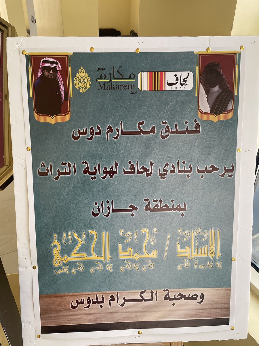 محمد الحكمي (@muzhir96) on Twitter photo أشكر فندق مكارم دوس بالمندق بالباحة على كرم الضيافة، وانتظروا لحاف مشاركا في عملٍ قادم.
<a href="/lhafclub/">نادي لِحَاف</a> أشكر فندق مكارم دوس بالمندق بالباحة على كرم الضيافة، وانتظروا لحاف مشاركا في عملٍ قادم.
<a href="/lhafclub/">نادي لِحَاف</a>