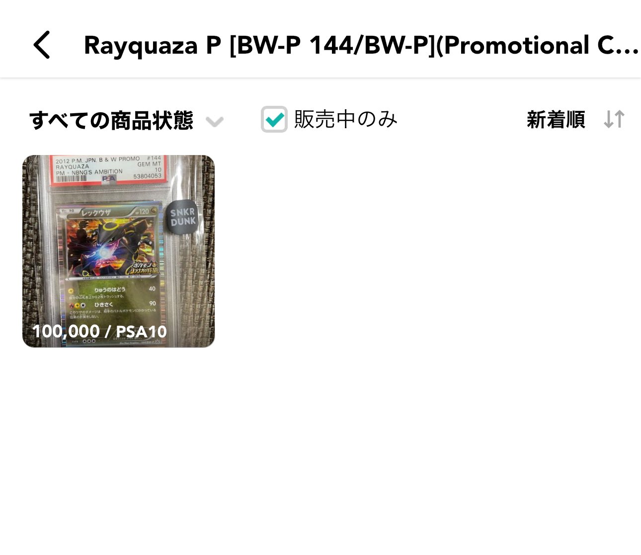 レックウザ ノブナガの野望 プロモ PSA10 2025年最新】レックウザ ノブナガの野望 psa10の人気アイテム