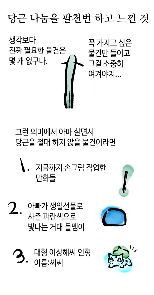 SEAWEEDTHEKING's tweet image. 당신의 보물은 무엇인가요