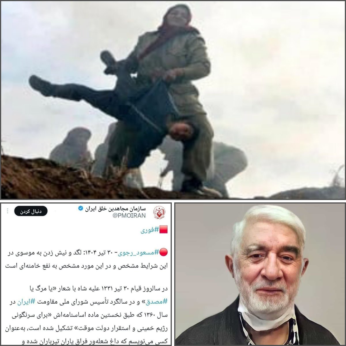 Abdul_Majid33's tweet image. خالق تصویر بالا، سازمان تروریستی منافقین
از بیانیه میرحسین موسوی حمایت کرده!!!!!
ظاهراً منافقین ذات میرحسین رو خیلی بهتر از ما شناختن
گرگ و کفتار و کرکسها علیه ایران متحد شدند