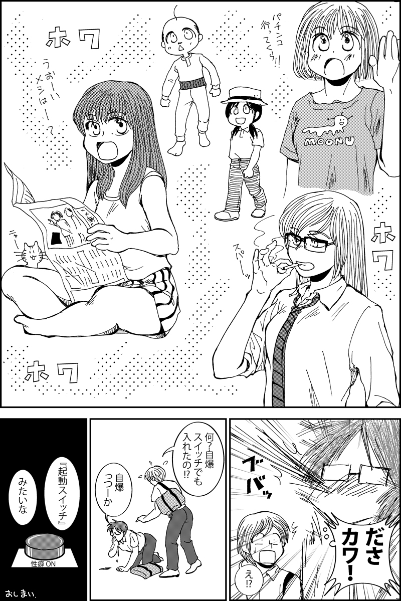 9年前の漫画 性癖スイッチの話 