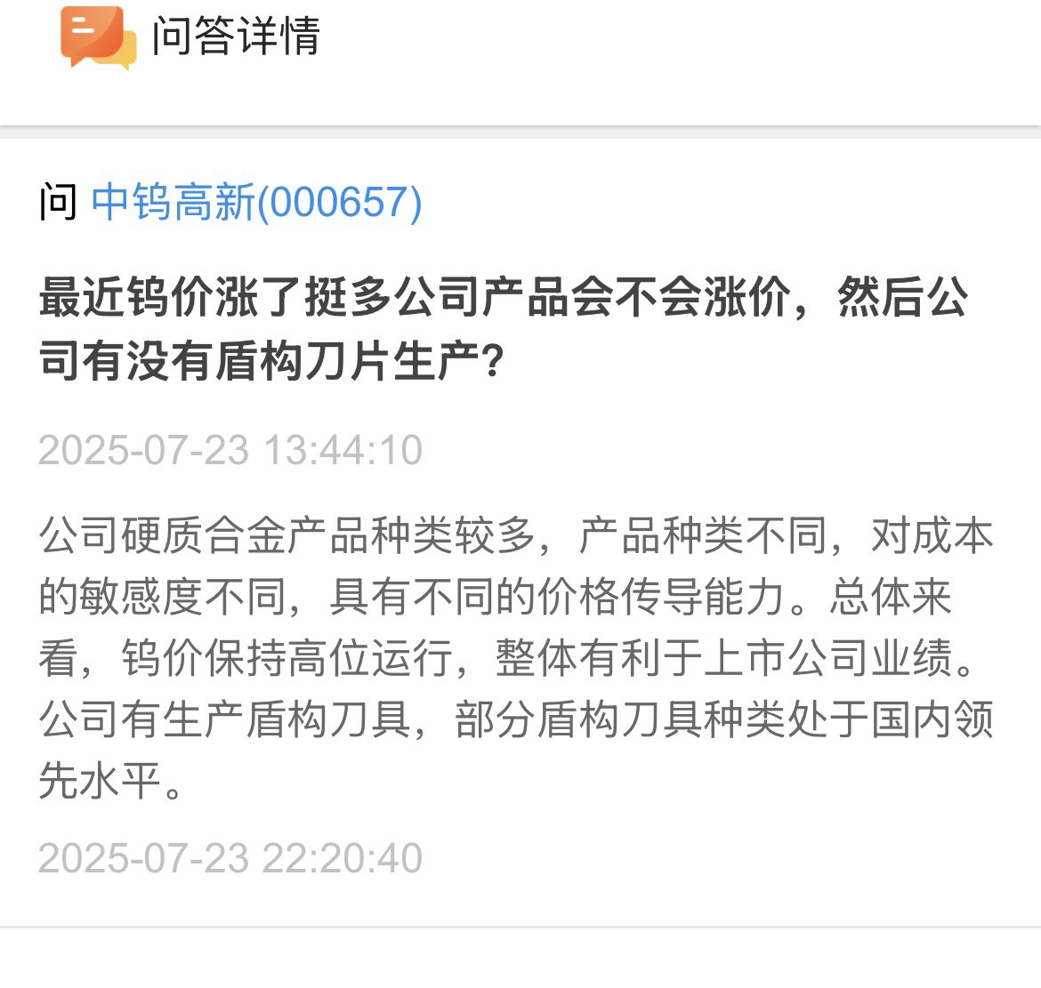 caolei1's tweet image. 央企董秘今天半夜加班回答深交所互动易提问。国资委市值考核见效果。