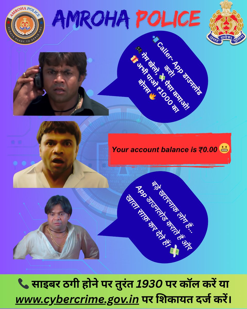 Amroha Police (@amrohapolice) on Twitter photo "App рдбрд╛рдЙрдирд▓реЛрдб рдХрд░реЛ, рдЧреЗрдо рдЦреЗрд▓реЛ рдФрд░ тВ╣1000 рдкрд╛рдУ!"
рдРрд╕реЗ рд▓рд╛рд▓рдЪ рднрд░реЗ рдореИрд╕реЗрдЬ рдЕрдХрд╕рд░ рдЖрдкрдХреА рдЬреЗрдм рдЦрд╛рд▓реА рдХрд░рд╡рд╛ рджреЗрддреЗ рд╣реИрдВ ЁЯШЯЁЯТ╕
ЁЯЪл рд╕рд╛рд╡рдзрд╛рди рд░рд╣реЗрдВ, рд╕рддрд░реНрдХ рд░рд╣реЗрдВред
ЁЯУЮ рд╕рд╛рдЗрдмрд░ рдардЧреА рд╣реЛрдиреЗ рдкрд░ рддреБрд░рдВрдд 1930 рдкрд░ рдХреЙрд▓ рдХрд░реЗрдВ рдпрд╛
ЁЯФЧ cybercrime.gov.in рдкрд░ рд╢рд┐рдХрд╛рдпрдд рджрд░реНрдЬ рдХрд░реЗрдВред "App рдбрд╛рдЙрдирд▓реЛрдб рдХрд░реЛ, рдЧреЗрдо рдЦреЗрд▓реЛ рдФрд░ тВ╣1000 рдкрд╛рдУ!"
рдРрд╕реЗ рд▓рд╛рд▓рдЪ рднрд░реЗ рдореИрд╕реЗрдЬ рдЕрдХрд╕рд░ рдЖрдкрдХреА рдЬреЗрдм рдЦрд╛рд▓реА рдХрд░рд╡рд╛ рджреЗрддреЗ рд╣реИрдВ ЁЯШЯЁЯТ╕
ЁЯЪл рд╕рд╛рд╡рдзрд╛рди рд░рд╣реЗрдВ, рд╕рддрд░реНрдХ рд░рд╣реЗрдВред
ЁЯУЮ рд╕рд╛рдЗрдмрд░ рдардЧреА рд╣реЛрдиреЗ рдкрд░ рддреБрд░рдВрдд 1930 рдкрд░ рдХреЙрд▓ рдХрд░реЗрдВ рдпрд╛
ЁЯФЧ cybercrime.gov.in рдкрд░ рд╢рд┐рдХрд╛рдпрдд рджрд░реНрдЬ рдХрд░реЗрдВред