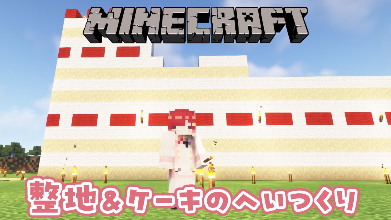 まいぐらす 様 おまとめページ minecraft】今年初めてのマイクラお参りいって建築しようじゃ