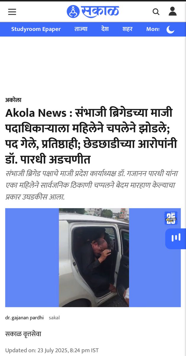 SunainaHoley's tweet image. महाराष्ट्र हादरला-पुरोगामी आवाज दाबण्यासाठी संभाजी ब्रिगेडवर मनुवाद्यांचे हल्ले सुरूच..
@PawarSpeaks @PravinGaikwadSB