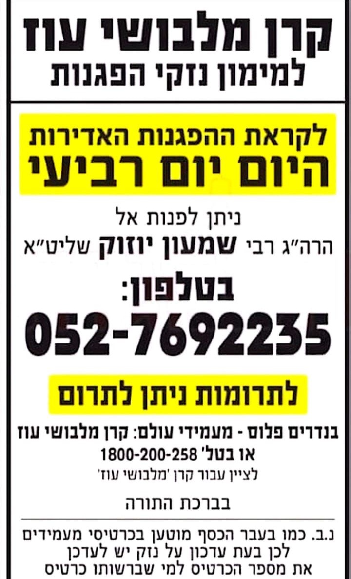 SHLOMYACOB's tweet image. ממליץ בחום למי שתקוע בפקקים להתקשר למספר הטלפון הזה ולבקש פיצוי על הנזקים