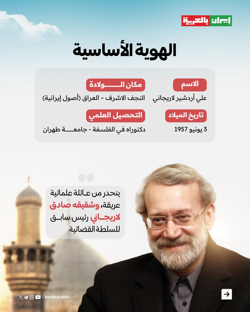 iraninarabic_ir's tweet image. 🟥 علي لاريجاني: مهندس التوازن الإيراني وعرّاب الدبلوماسية الهادئة.