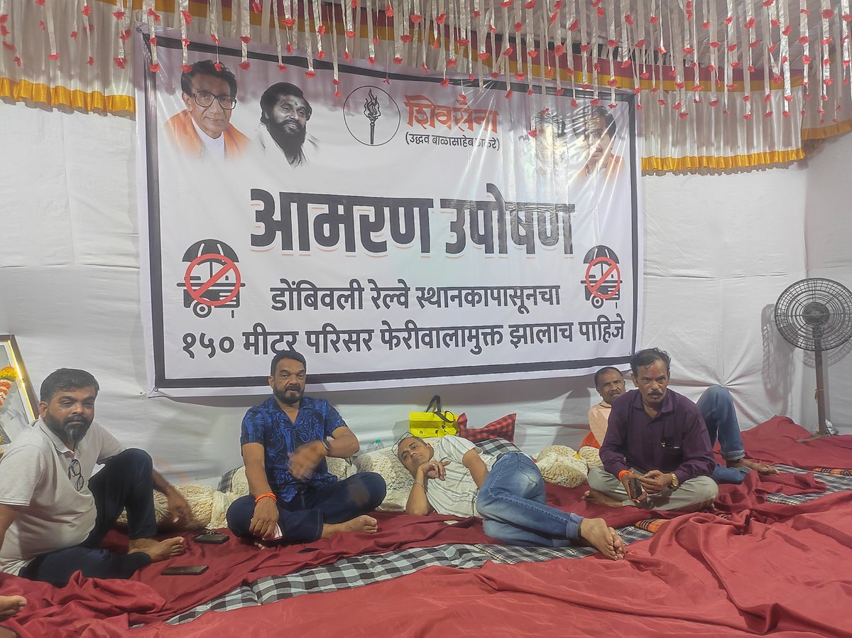 Muthukkumar (@muthuccumar) on Twitter photo Even after committing by way of written assurance by <a href="/KDMCOfficial/">कल्याण डोंबिवली महानगरपालिका - KDMC</a> authorities that hawkers near the #Dombivilli stn will be removed, there is no action till date.
Once again <a href="/ShivSenaUBT_/">ShivSena - शिवसेना Uddhav Balasaheb Thackeray</a> leaders have taken AHIMSA way 2 pressure the KDMC 2 implement their promise!
3Rd day! Even after committing by way of written assurance by <a href="/KDMCOfficial/">कल्याण डोंबिवली महानगरपालिका - KDMC</a> authorities that hawkers near the #Dombivilli stn will be removed, there is no action till date.
Once again <a href="/ShivSenaUBT_/">ShivSena - शिवसेना Uddhav Balasaheb Thackeray</a> leaders have taken AHIMSA way 2 pressure the KDMC 2 implement their promise!
3Rd day!